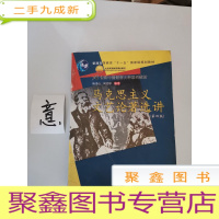 正 九成新马克思主义文艺论著选讲