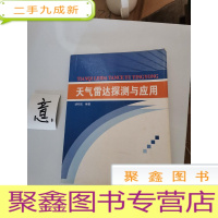 正 九成新天气雷达探测与应用