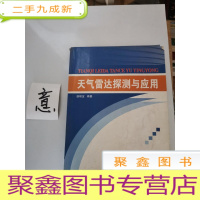正 九成新天气雷达探测与应用