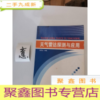 正 九成新天气雷达探测与应用