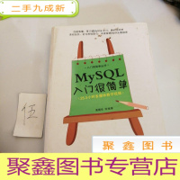 正 九成新MySQL入门很简单