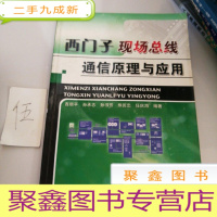 正 九成新西门子现场总线通信原理与应用
