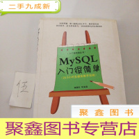 正 九成新MySQL入门很简单