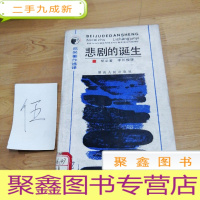 正 九成新悲剧的诞生