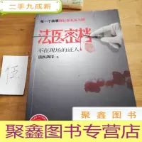 正 九成新法医密档:不在现场的证人