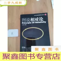 正 九成新图说相对论