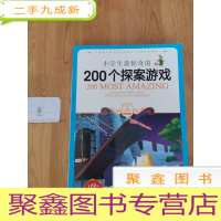 正 九成新小学生最惊奇的200个探案游戏
