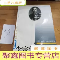 正 九成新李宗仁回忆录(下卷)
