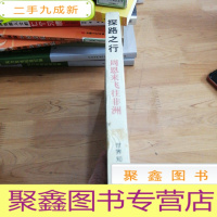 正 九成新探路之行:周恩来飞往非洲