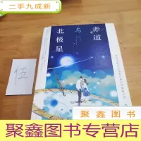 正 九成新赤道与北极星