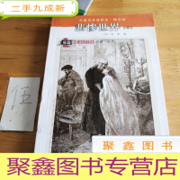 正 九成新悲惨世界(中)