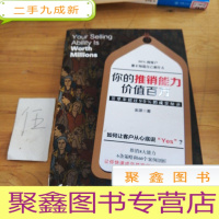 正 九成新你的推销能力价值百万:如何把斧子卖给美国总统,如何让客户从心底说YES
