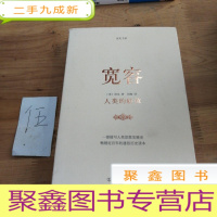 正 九成新房龙精品书系:宽容·人类的解放