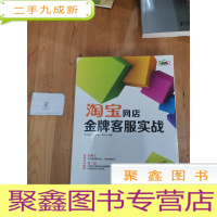 正 九成新淘宝网店金牌客服实战