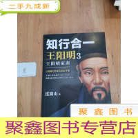 正 九成新知行合一王阳明3:王阳明家训