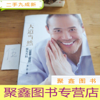 正 九成新大道当然:我与万科(2000~2013)