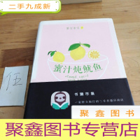 正 九成新蜜汁炖鱿鱼