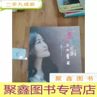 正 九成新美女“贬值”:月儿随笔