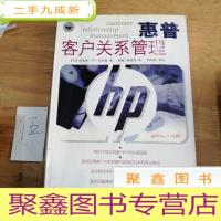 正 九成新惠普客户关系管理