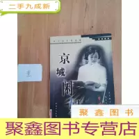 正 九成新京城闲妇