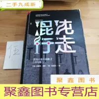 正 九成新混沌行走Ⅱ:问与答