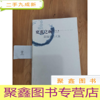 正 九成新更蓝之腕——裂缝里的大象