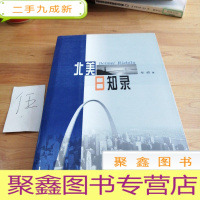 正 九成新北美日知录