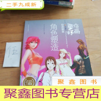 正 九成新第七个桔子动漫教室·要你好画:角色塑造