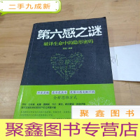 正 九成新第六感之谜:破译生命中的隐形密码
