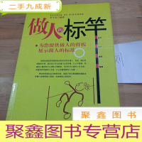正 九成新做人的标竿