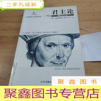 正 九成新君主论