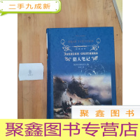 正 九成新猎人笔记