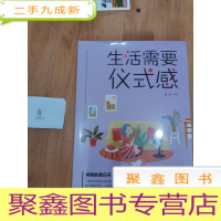 正 九成新生活需要仪式感