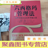 正 九成新六西格玛管理法