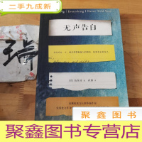 正 九成新无声告白