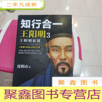 正 九成新知行合一王阳明3:王阳明家训