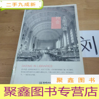 正 九成新去图书馆约会