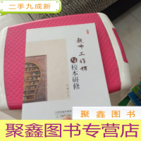 正 九成新教师工作坊与校本研修/桃李书系