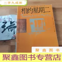正 九成新相约星期二