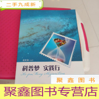 正 九成新科普梦 实践行