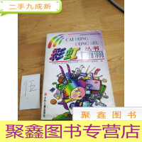 正 九成新科学创意1998