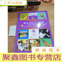正 九成新西方音乐入门