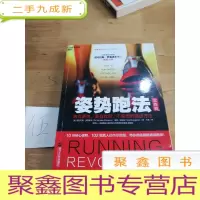 正 九成新姿势跑法:跑得更快,更有效率,不受伤的跑步方法