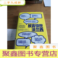 正 九成新放言惊世法兰西