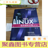 正 九成新鸟哥的Linux私房菜:—服务器架设篇(第三版)
