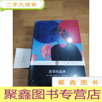 正 九成新苏菲的选择