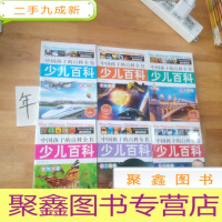 正 九成新中国孩子的百科全书 少儿百科:植物大观,科技能源,天文地理,交通工具,宇宙探索,生活百科(共6本)