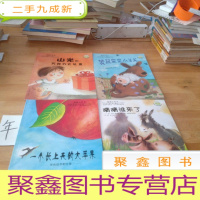 正 九成新暖暖心绘本:猜猜谁来了?山米的巧克力大礼盒,袋鼠宝宝小羊羔,一个长上天的大苹果(共4本)