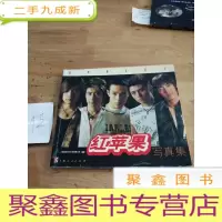 正 九成新红苹果写真集