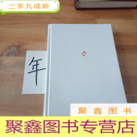 正 九成新微尘众:红楼梦小人物3